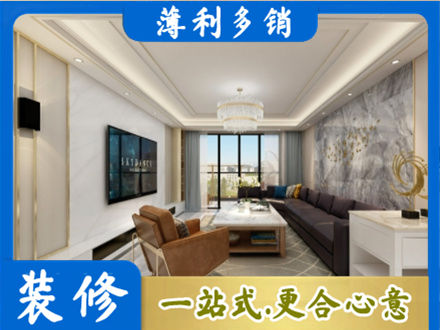 苏州相城区装修新房