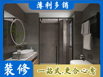 苏州相城区洗浴间装修